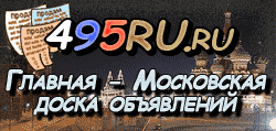 Доска объявлений города Чапаевска на 495RU.ru